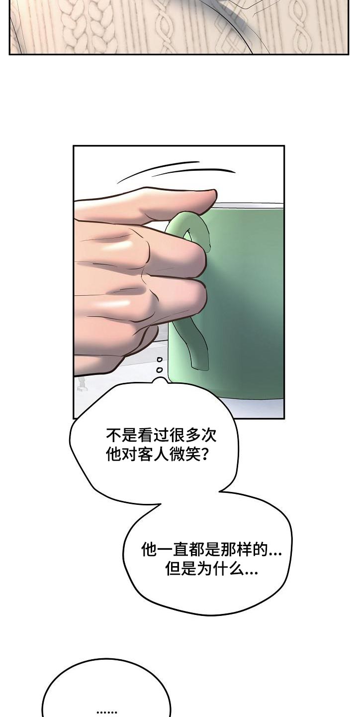 《极度反差》漫画最新章节第76章：【番外】愿望免费下拉式在线观看章节第【24】张图片