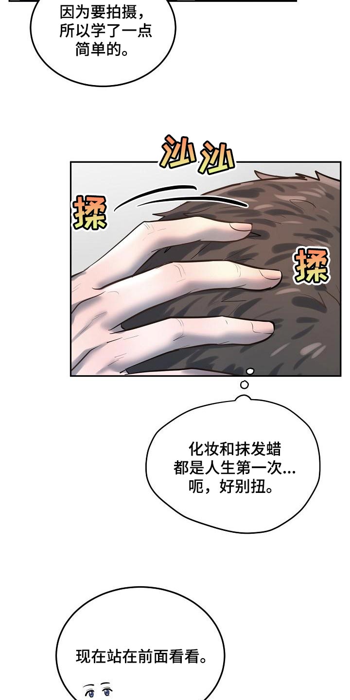 《极度反差》漫画最新章节第76章：【番外】愿望免费下拉式在线观看章节第【12】张图片