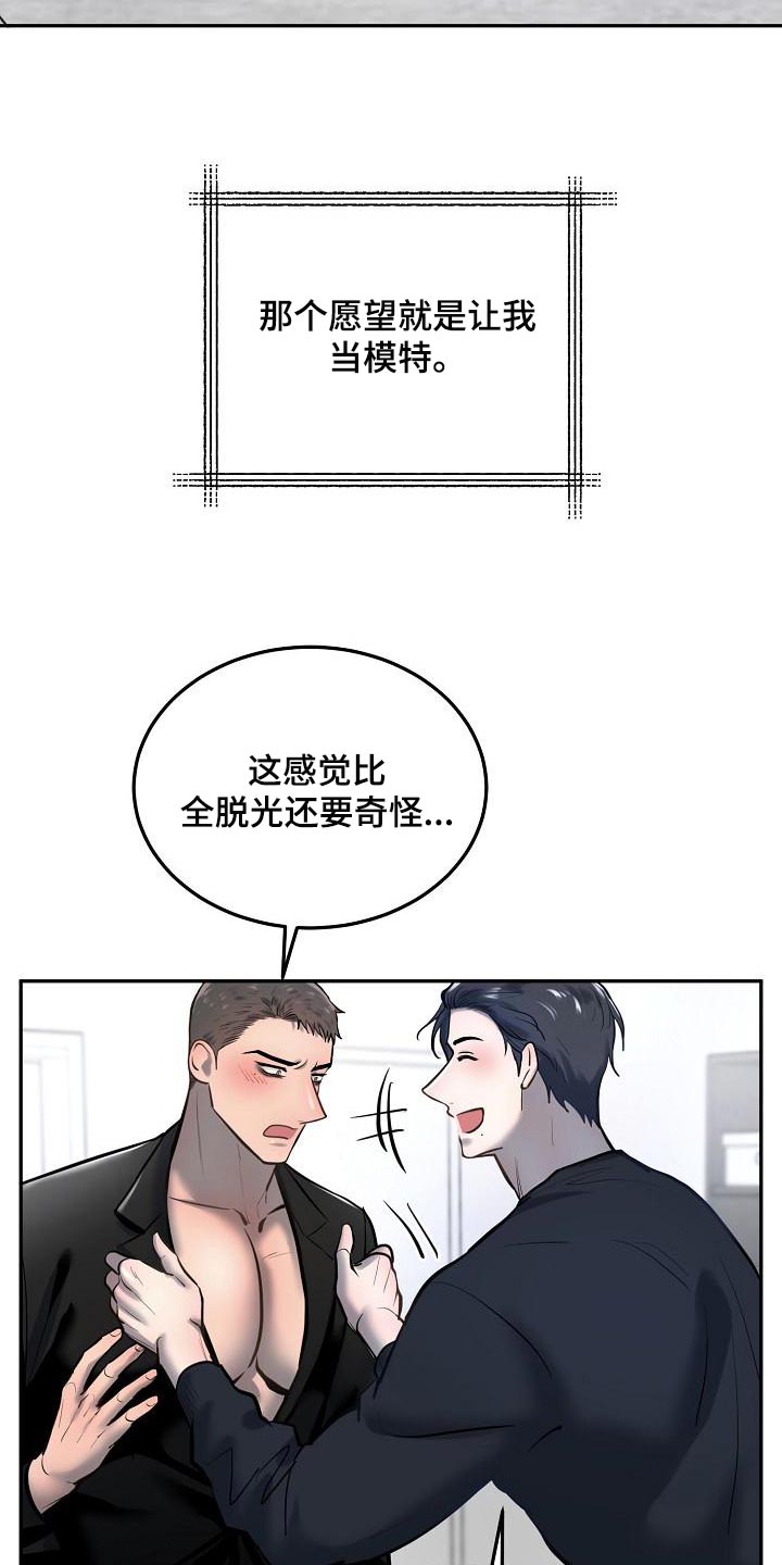 《极度反差》漫画最新章节第76章：【番外】愿望免费下拉式在线观看章节第【15】张图片