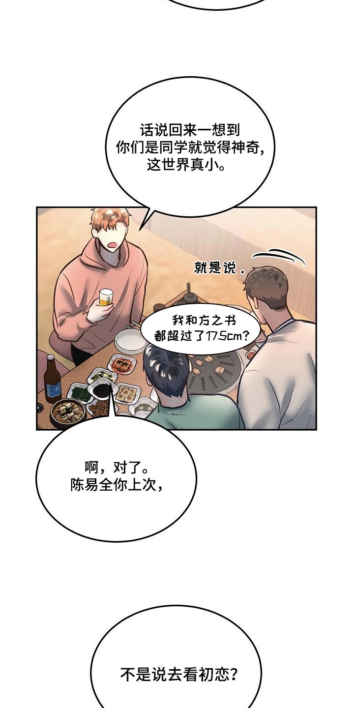 《极度反差》漫画最新章节第78章：【番外】没有喜欢过别人免费下拉式在线观看章节第【13】张图片