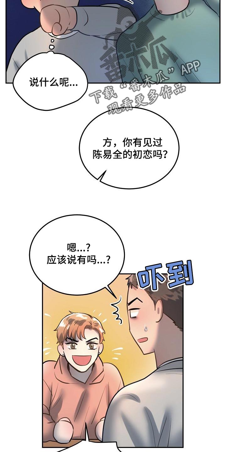 《极度反差》漫画最新章节第78章：【番外】没有喜欢过别人免费下拉式在线观看章节第【11】张图片