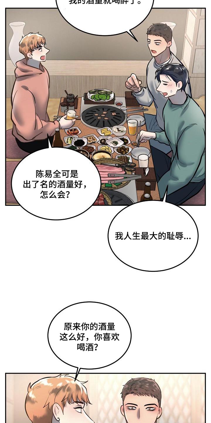 《极度反差》漫画最新章节第78章：【番外】没有喜欢过别人免费下拉式在线观看章节第【18】张图片