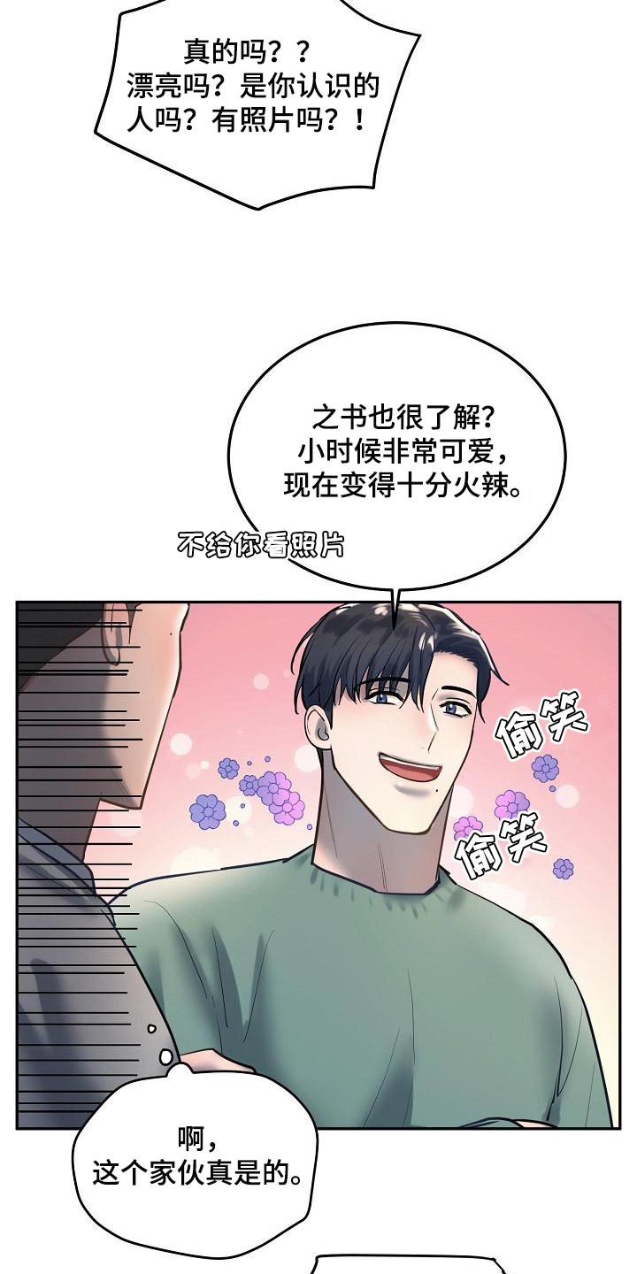 《极度反差》漫画最新章节第78章：【番外】没有喜欢过别人免费下拉式在线观看章节第【10】张图片