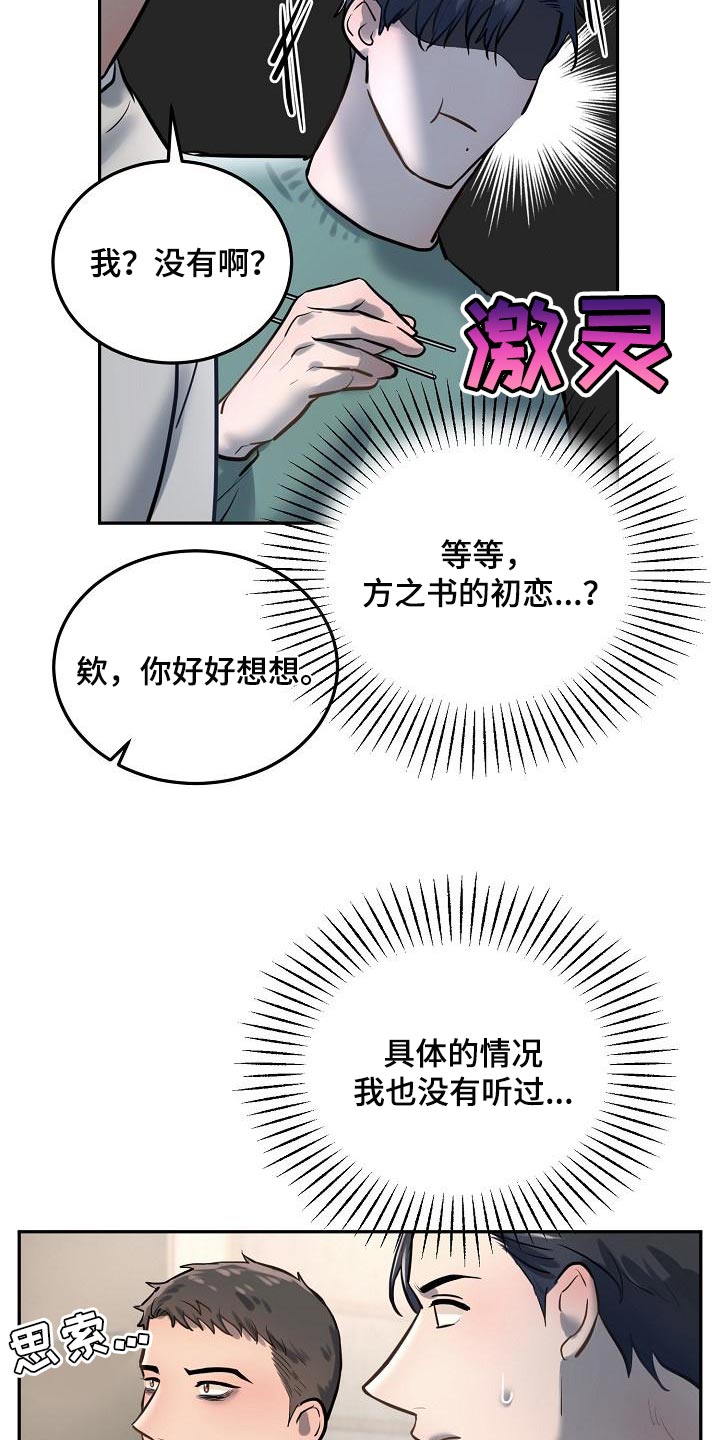 《极度反差》漫画最新章节第78章：【番外】没有喜欢过别人免费下拉式在线观看章节第【7】张图片