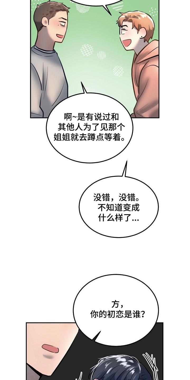 《极度反差》漫画最新章节第78章：【番外】没有喜欢过别人免费下拉式在线观看章节第【8】张图片