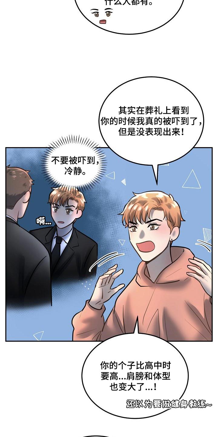 《极度反差》漫画最新章节第78章：【番外】没有喜欢过别人免费下拉式在线观看章节第【15】张图片