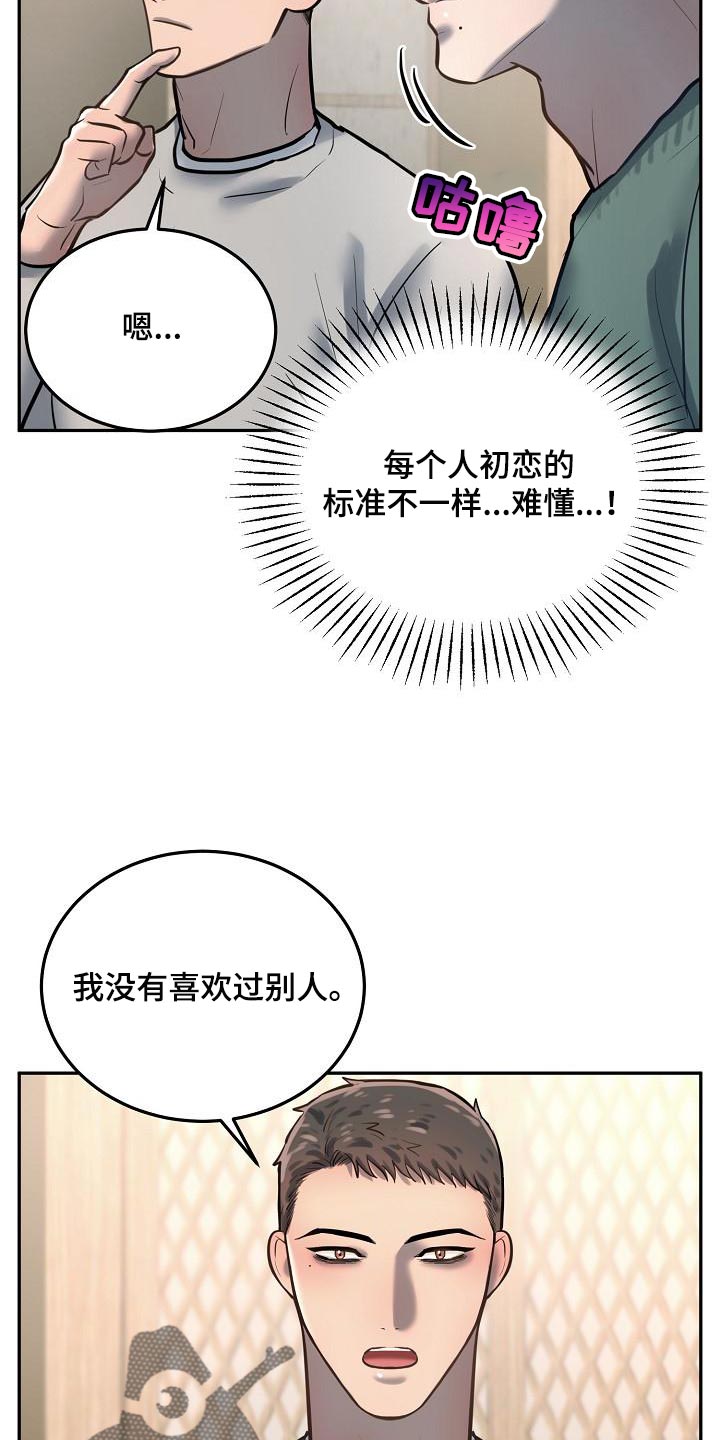 《极度反差》漫画最新章节第78章：【番外】没有喜欢过别人免费下拉式在线观看章节第【6】张图片