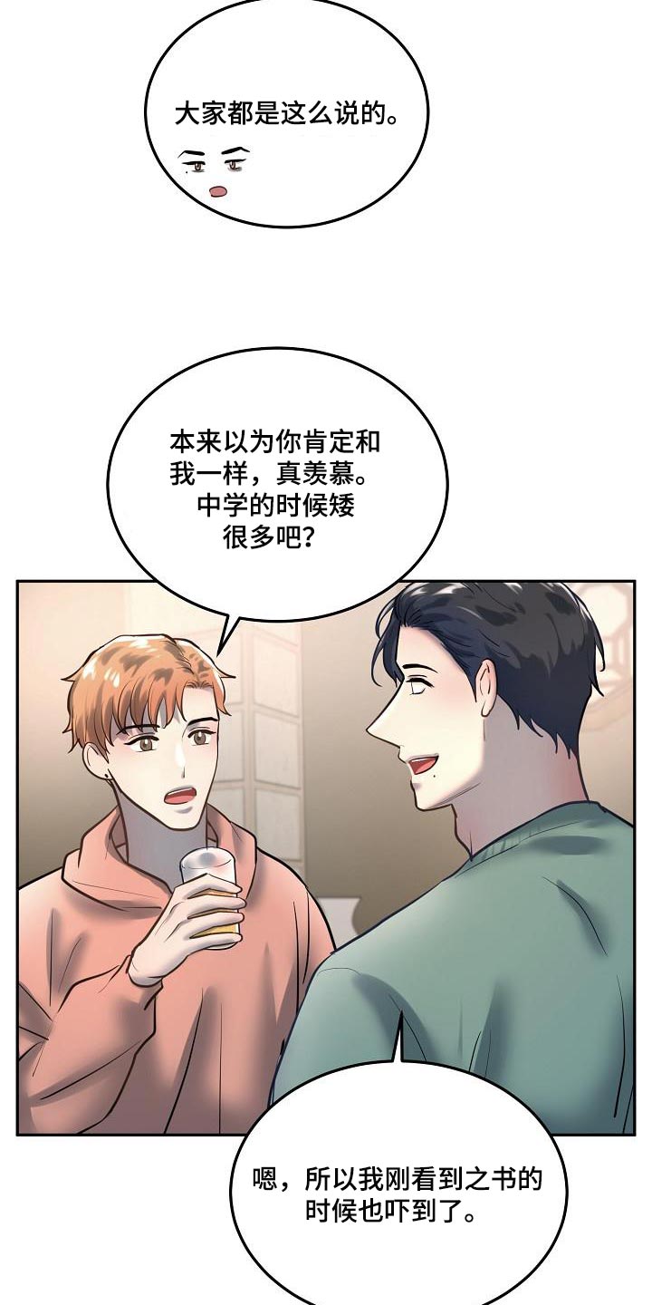 《极度反差》漫画最新章节第78章：【番外】没有喜欢过别人免费下拉式在线观看章节第【14】张图片