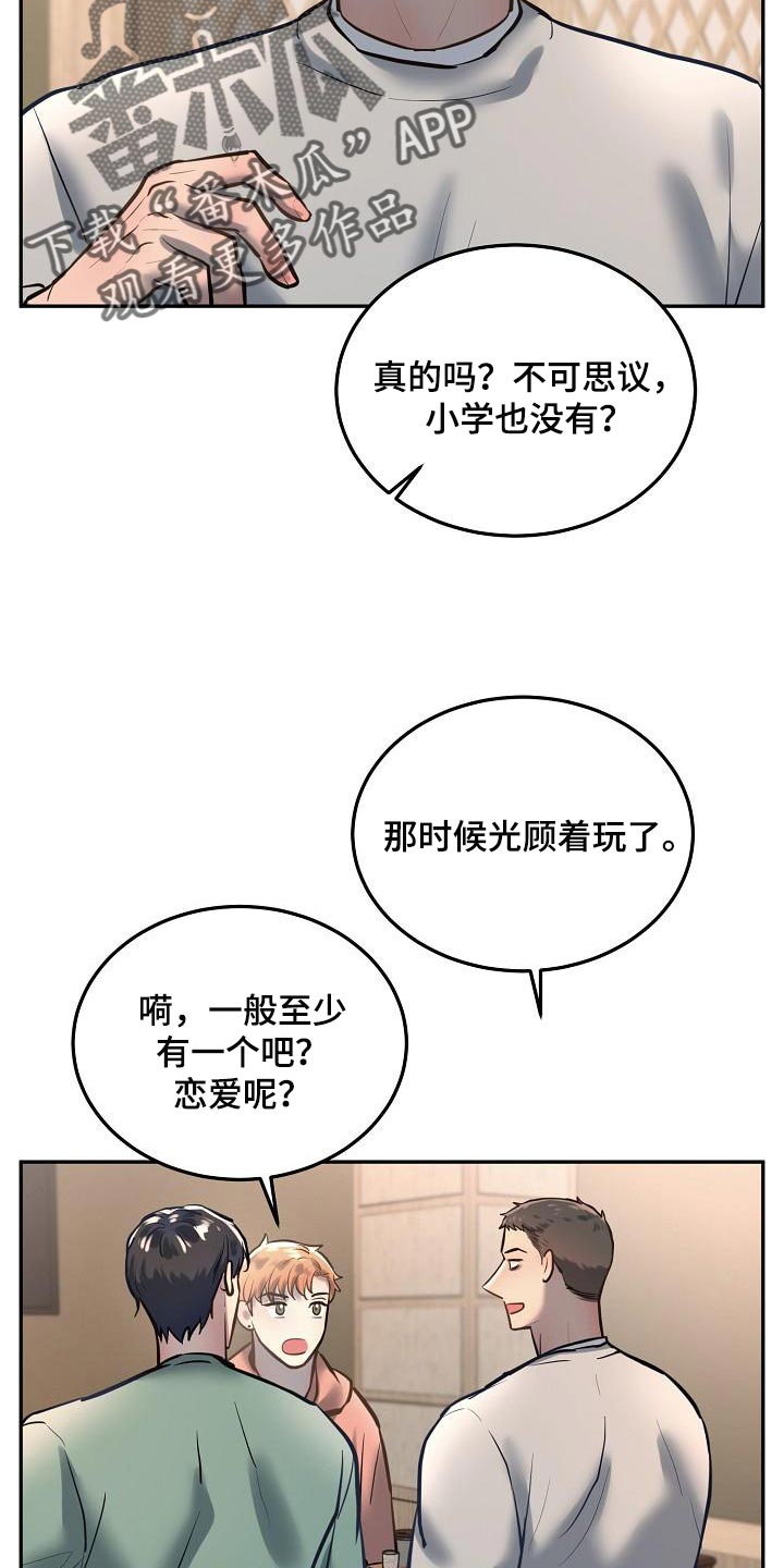 《极度反差》漫画最新章节第78章：【番外】没有喜欢过别人免费下拉式在线观看章节第【5】张图片