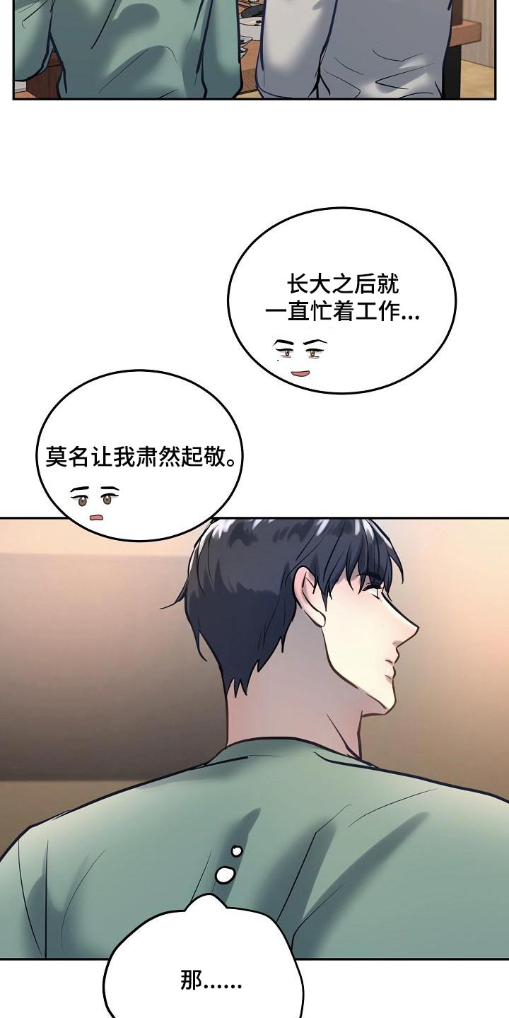 《极度反差》漫画最新章节第78章：【番外】没有喜欢过别人免费下拉式在线观看章节第【4】张图片