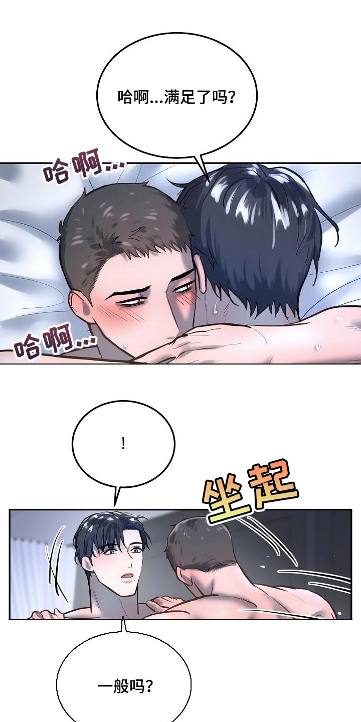 《极度反差》漫画最新章节第79章：【番外】一起多拍点照片吧免费下拉式在线观看章节第【13】张图片