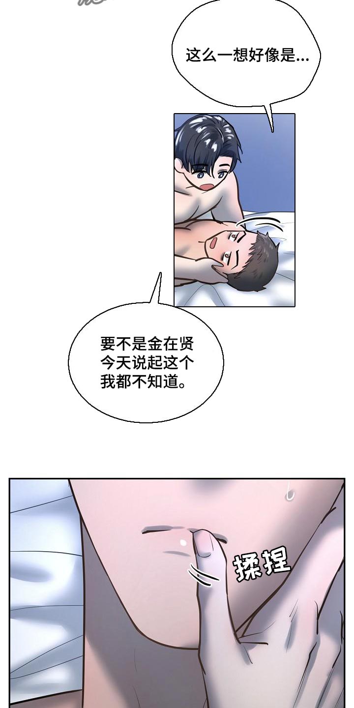 《极度反差》漫画最新章节第79章：【番外】一起多拍点照片吧免费下拉式在线观看章节第【17】张图片