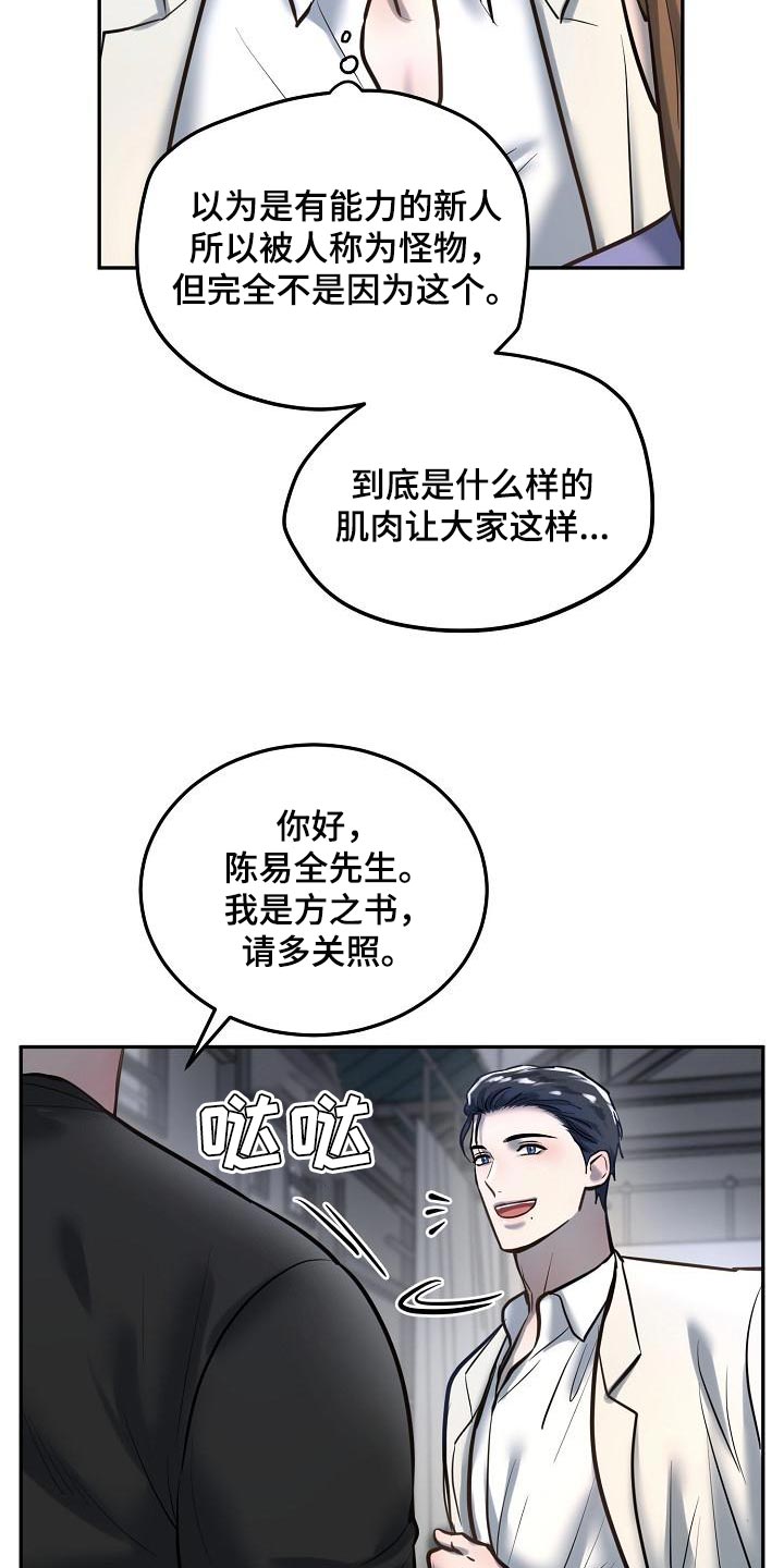 《极度反差》漫画最新章节第80章：【番外】心动的感觉免费下拉式在线观看章节第【22】张图片