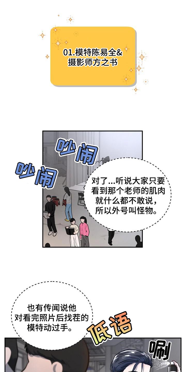 《极度反差》漫画最新章节第80章：【番外】心动的感觉免费下拉式在线观看章节第【24】张图片