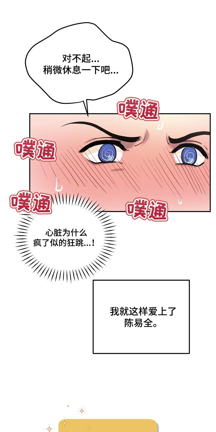 《极度反差》漫画最新章节第80章：【番外】心动的感觉免费下拉式在线观看章节第【13】张图片