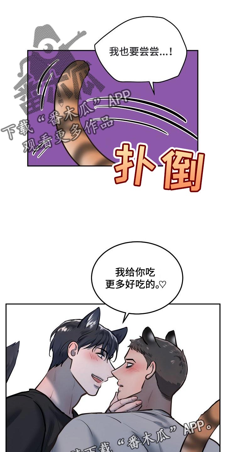 《极度反差》漫画最新章节第80章：【番外】心动的感觉免费下拉式在线观看章节第【2】张图片