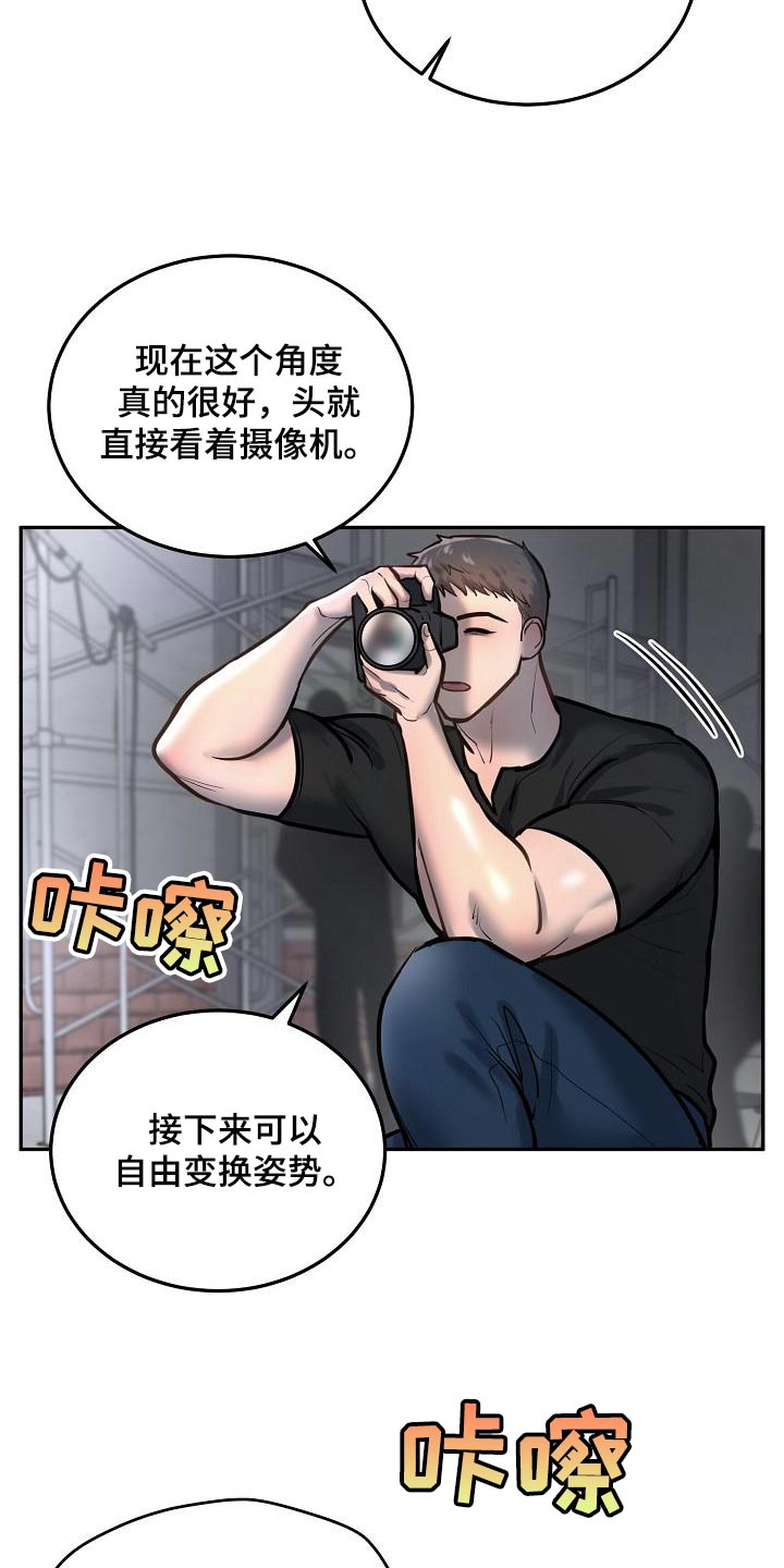 《极度反差》漫画最新章节第80章：【番外】心动的感觉免费下拉式在线观看章节第【19】张图片