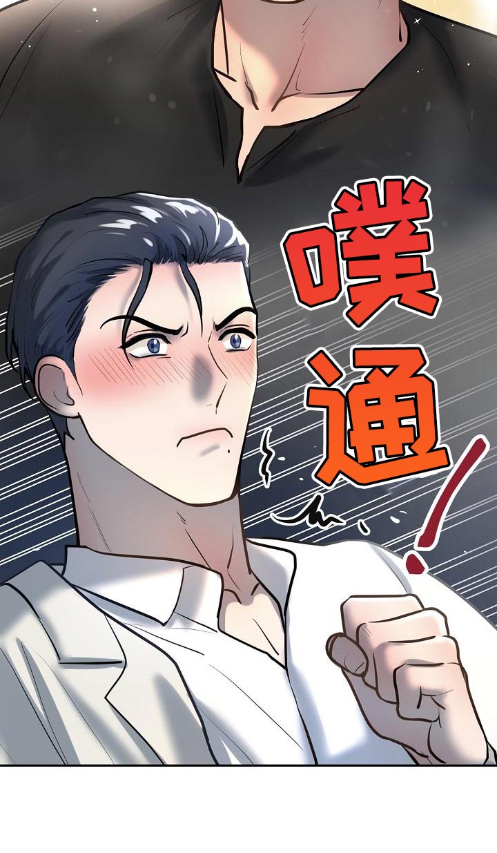 《极度反差》漫画最新章节第80章：【番外】心动的感觉免费下拉式在线观看章节第【14】张图片