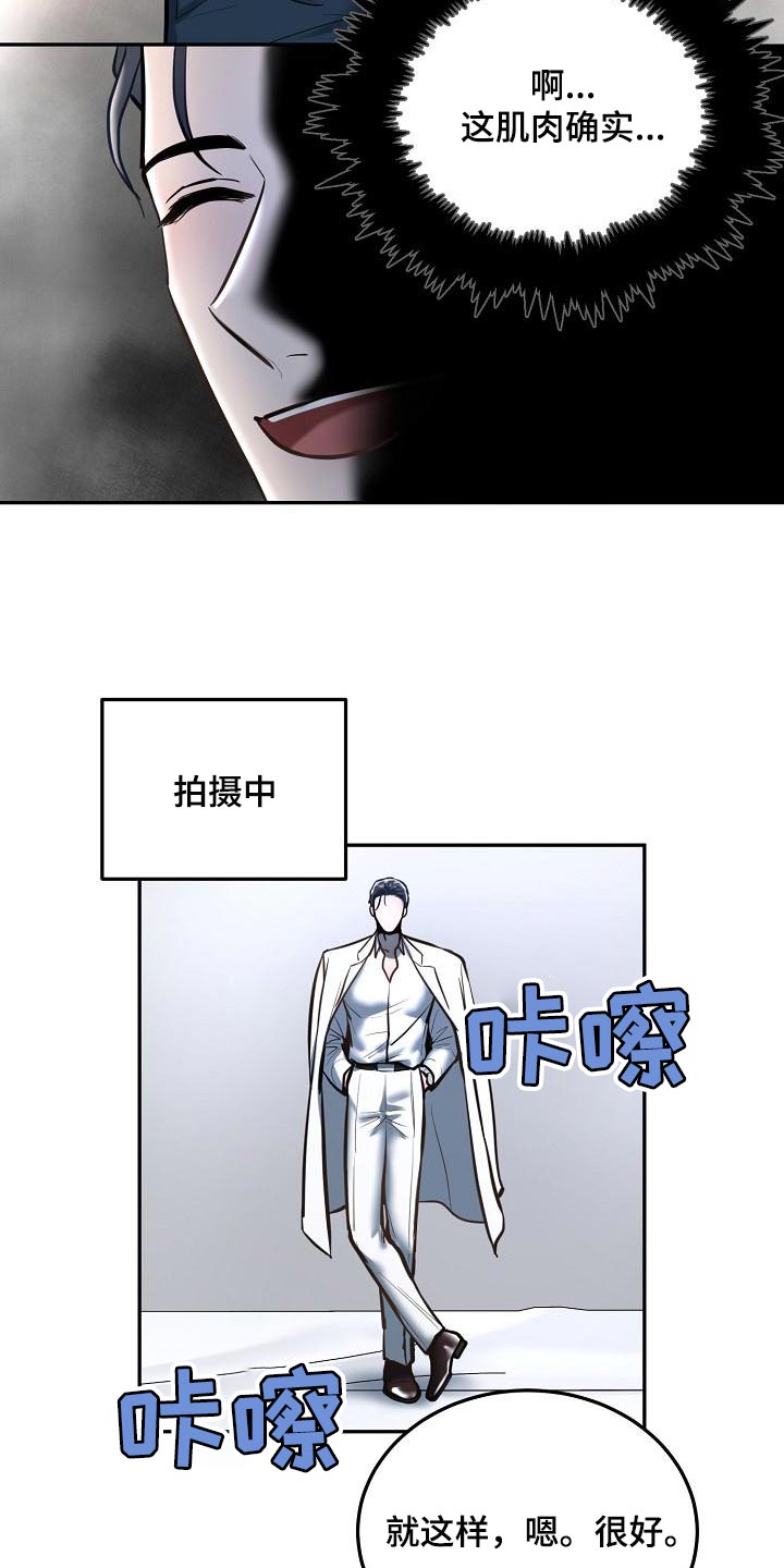 《极度反差》漫画最新章节第80章：【番外】心动的感觉免费下拉式在线观看章节第【20】张图片