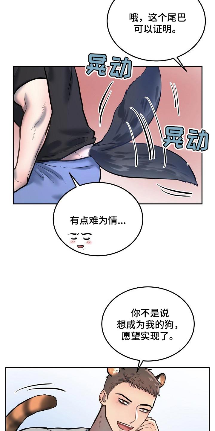 《极度反差》漫画最新章节第80章：【番外】心动的感觉免费下拉式在线观看章节第【8】张图片