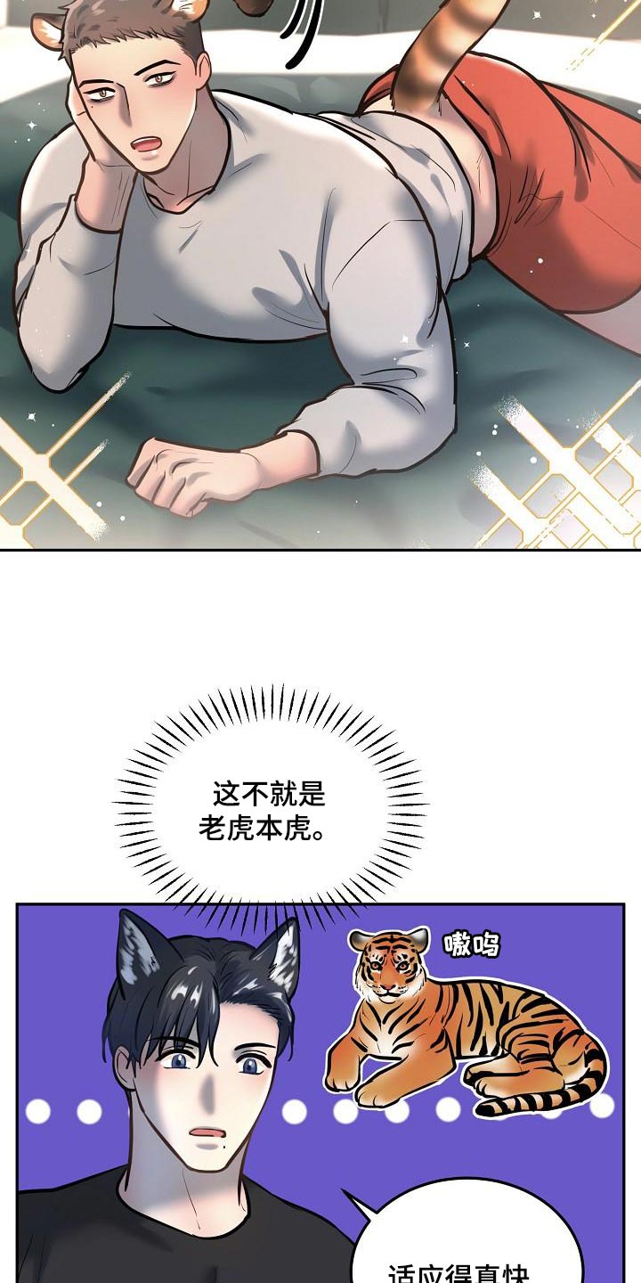 《极度反差》漫画最新章节第80章：【番外】心动的感觉免费下拉式在线观看章节第【10】张图片