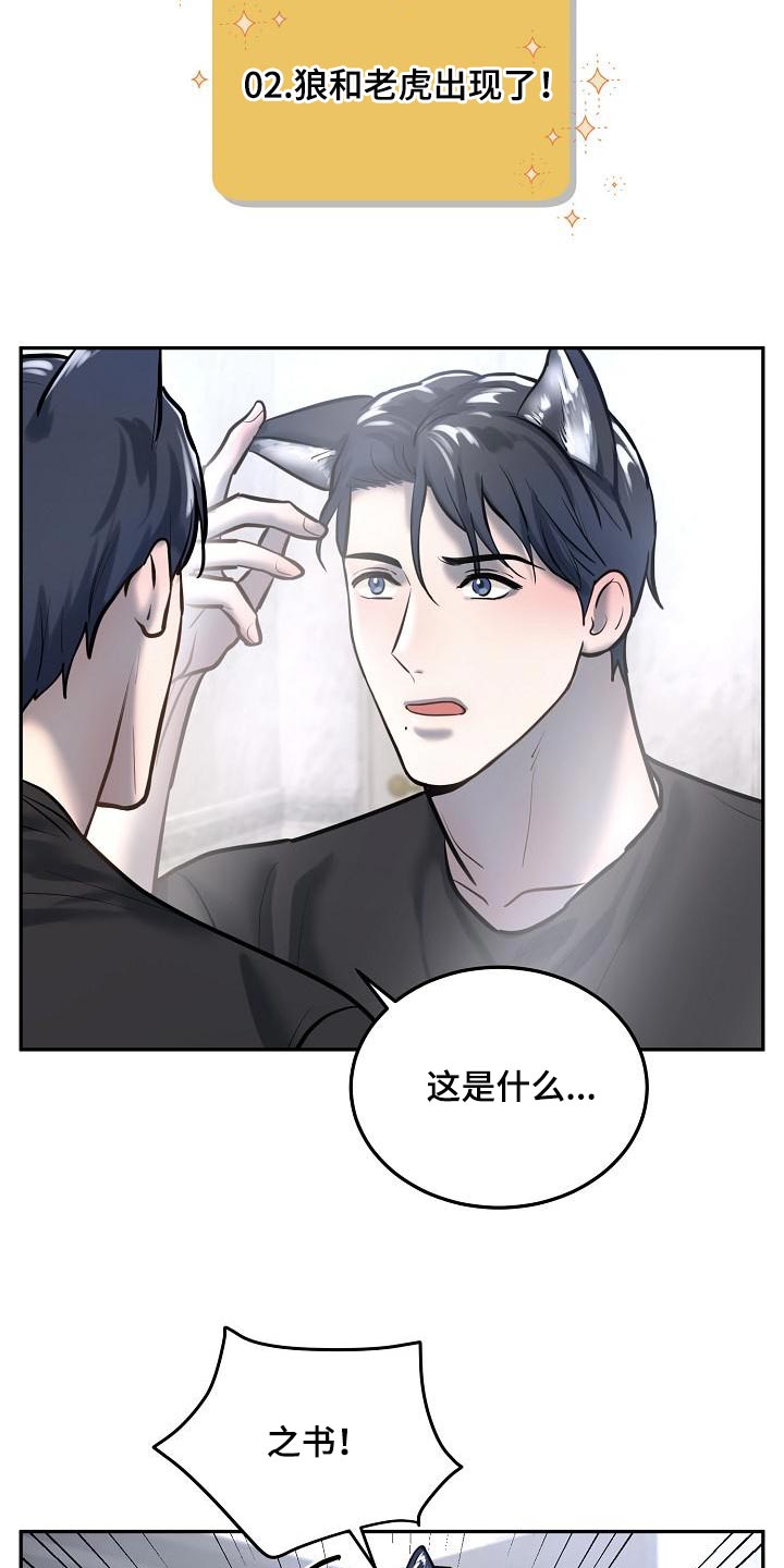 《极度反差》漫画最新章节第80章：【番外】心动的感觉免费下拉式在线观看章节第【12】张图片