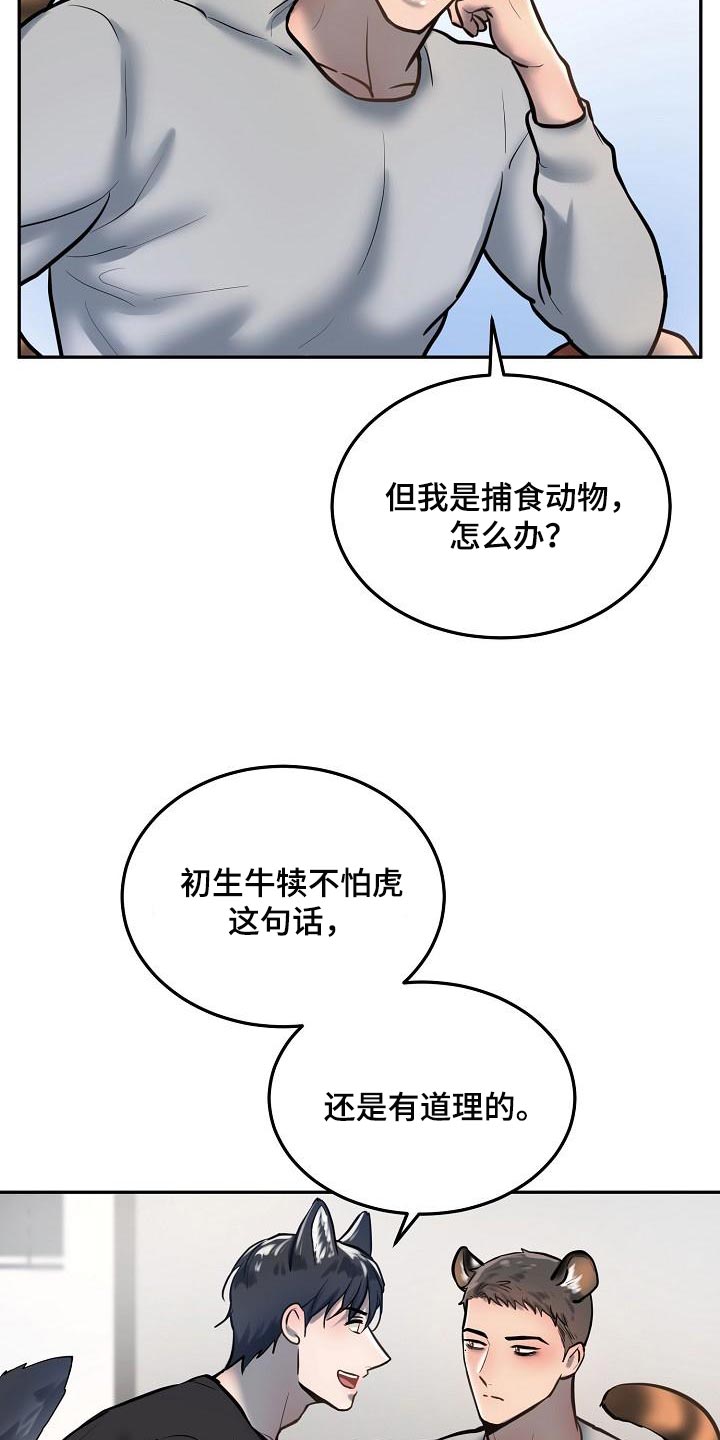 《极度反差》漫画最新章节第80章：【番外】心动的感觉免费下拉式在线观看章节第【7】张图片