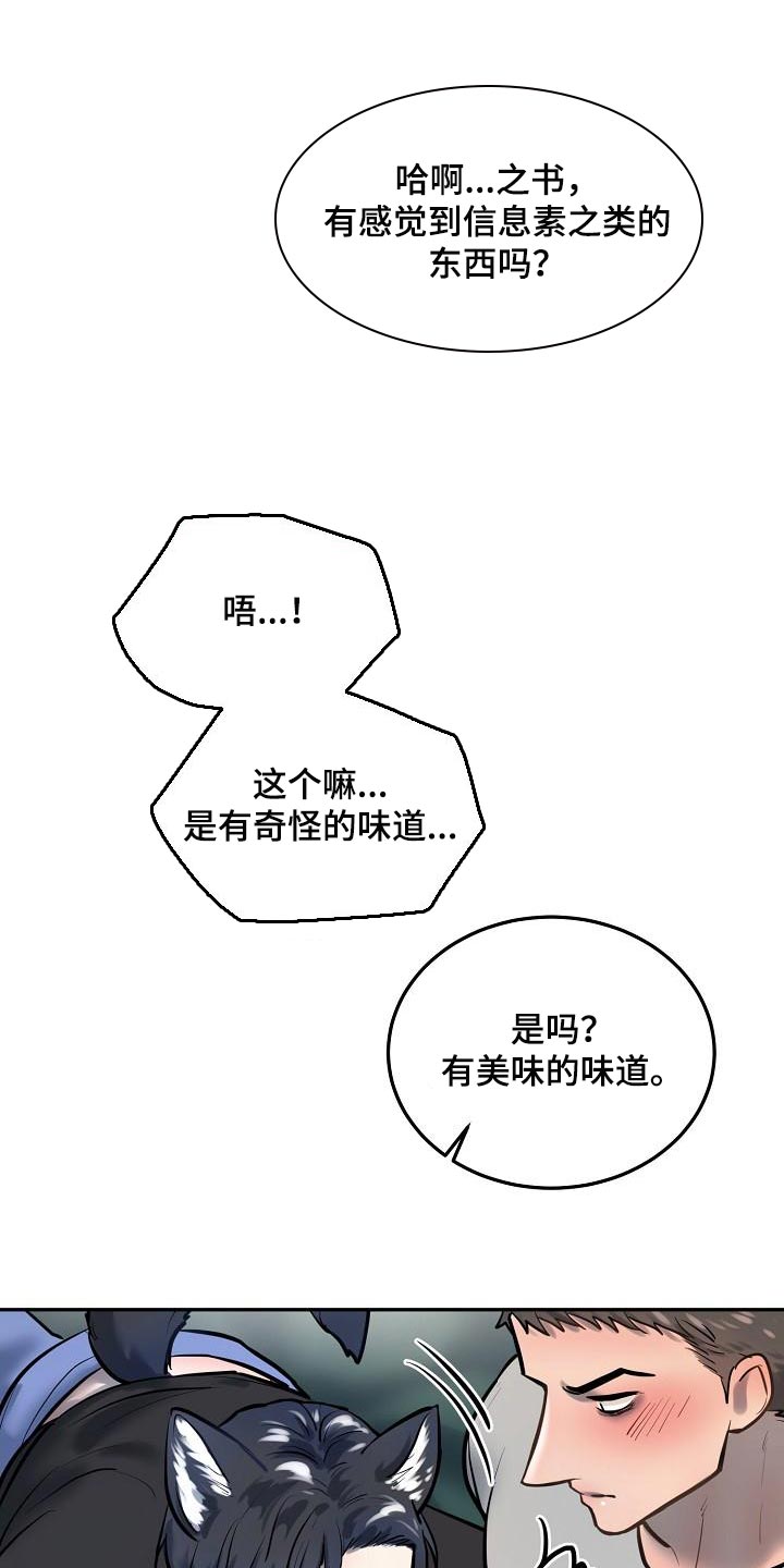 《极度反差》漫画最新章节第80章：【番外】心动的感觉免费下拉式在线观看章节第【4】张图片