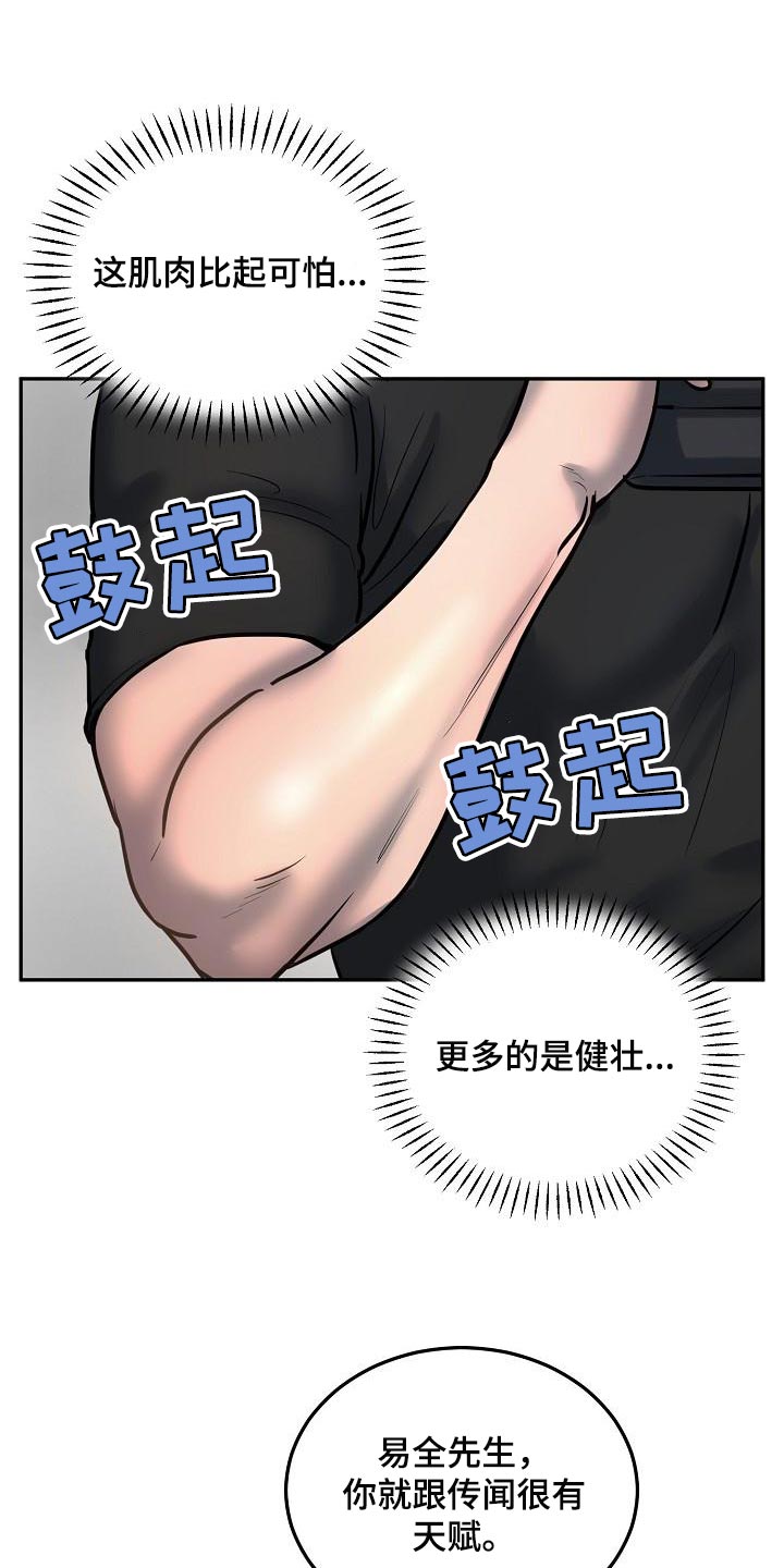 《极度反差》漫画最新章节第80章：【番外】心动的感觉免费下拉式在线观看章节第【16】张图片