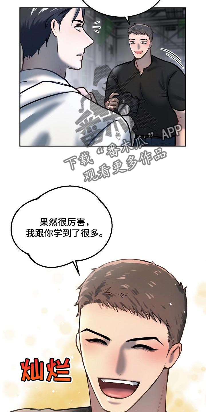 《极度反差》漫画最新章节第80章：【番外】心动的感觉免费下拉式在线观看章节第【15】张图片