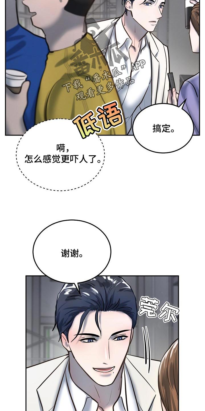 《极度反差》漫画最新章节第80章：【番外】心动的感觉免费下拉式在线观看章节第【23】张图片