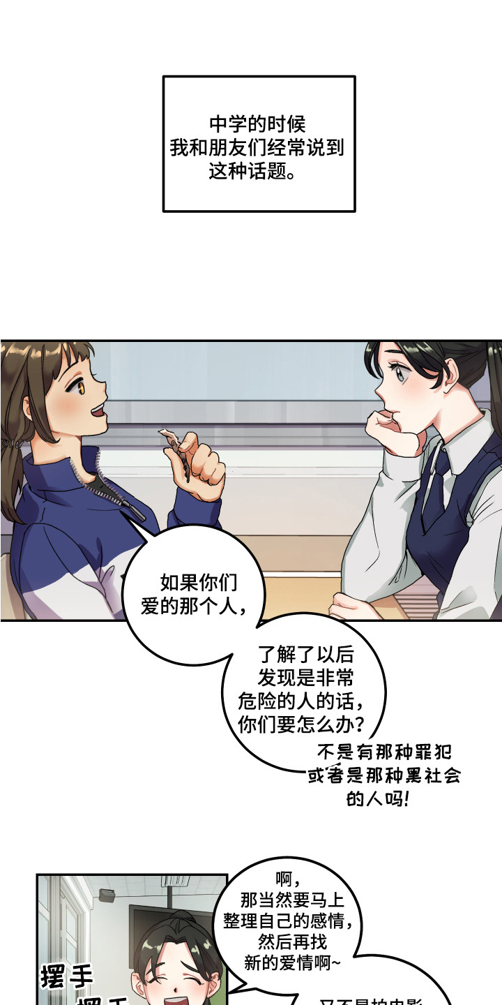 《最高机密》漫画最新章节第1章：单相思免费下拉式在线观看章节第【16】张图片