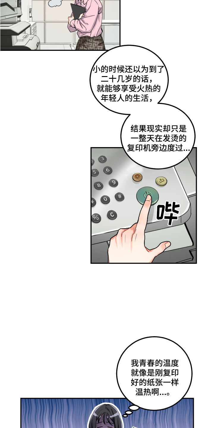 《最高机密》漫画最新章节第1章：单相思免费下拉式在线观看章节第【11】张图片