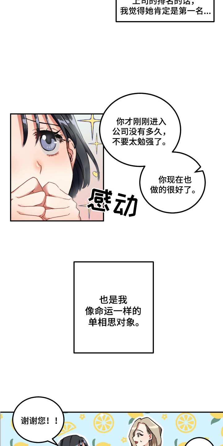 《最高机密》漫画最新章节第1章：单相思免费下拉式在线观看章节第【7】张图片