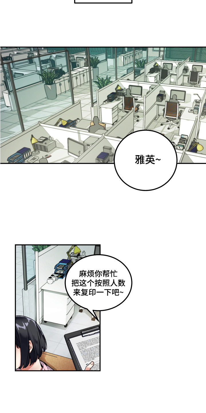 《最高机密》漫画最新章节第1章：单相思免费下拉式在线观看章节第【13】张图片