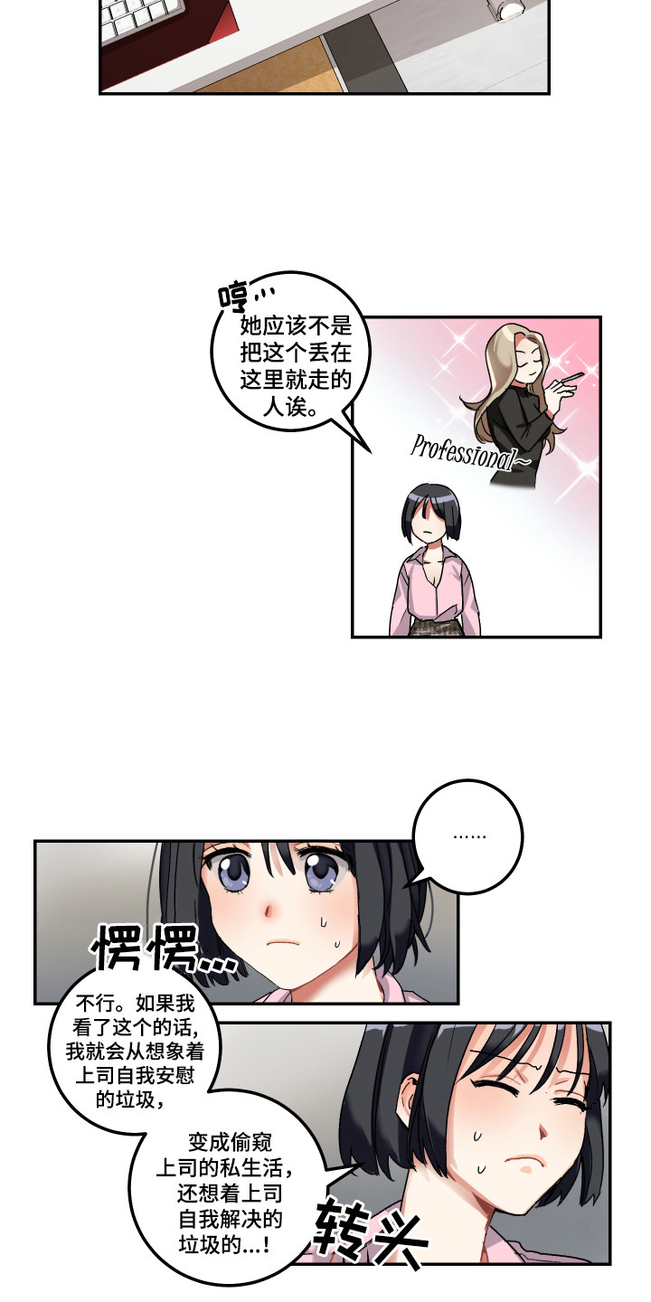 《最高机密》漫画最新章节第2章：秘密日记免费下拉式在线观看章节第【11】张图片