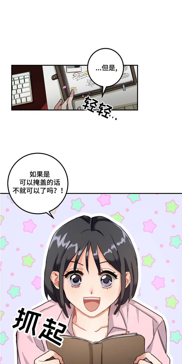 《最高机密》漫画最新章节第2章：秘密日记免费下拉式在线观看章节第【10】张图片