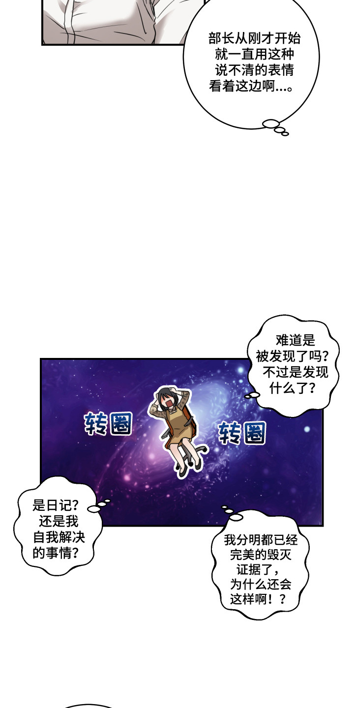 《最高机密》漫画最新章节第3章：心不在焉免费下拉式在线观看章节第【11】张图片