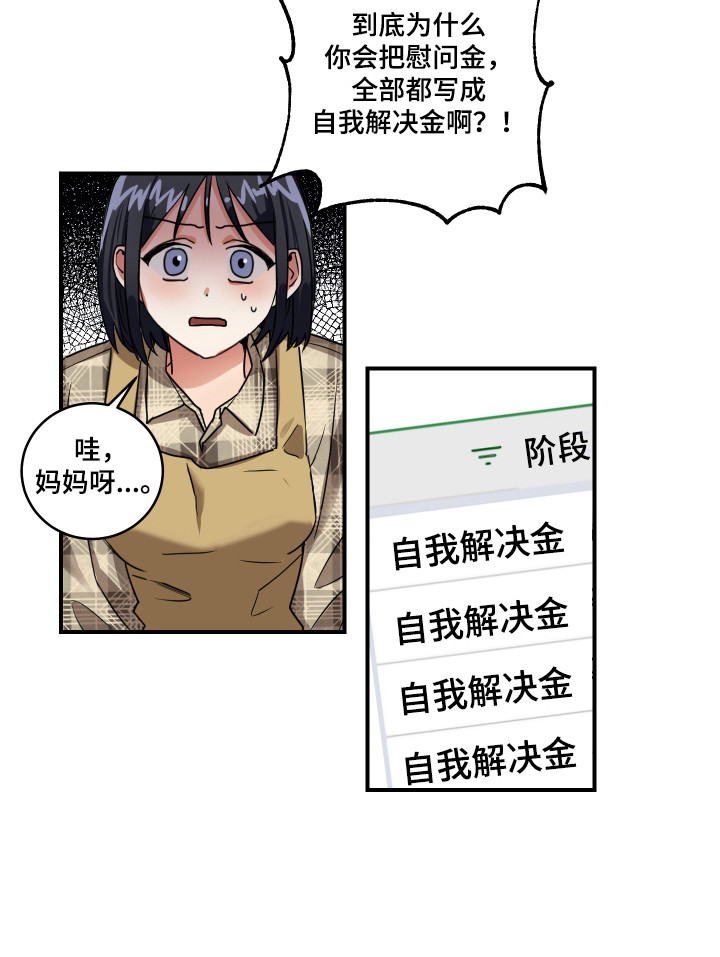 《最高机密》漫画最新章节第3章：心不在焉免费下拉式在线观看章节第【1】张图片