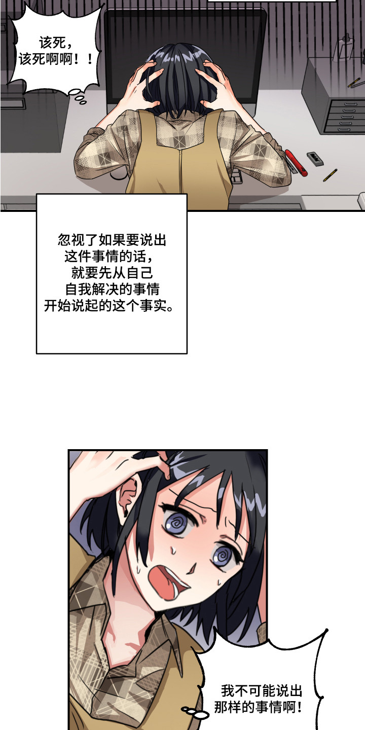 《最高机密》漫画最新章节第3章：心不在焉免费下拉式在线观看章节第【13】张图片