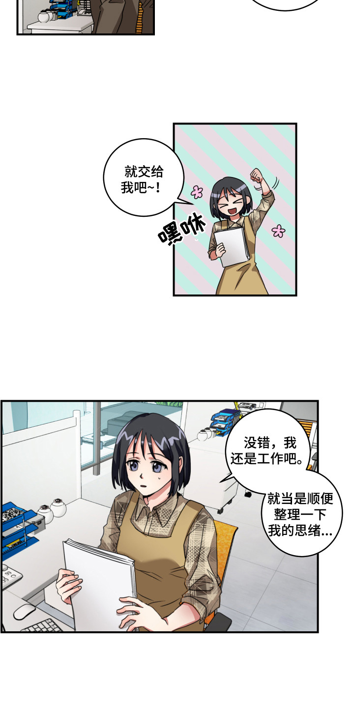 《最高机密》漫画最新章节第3章：心不在焉免费下拉式在线观看章节第【6】张图片