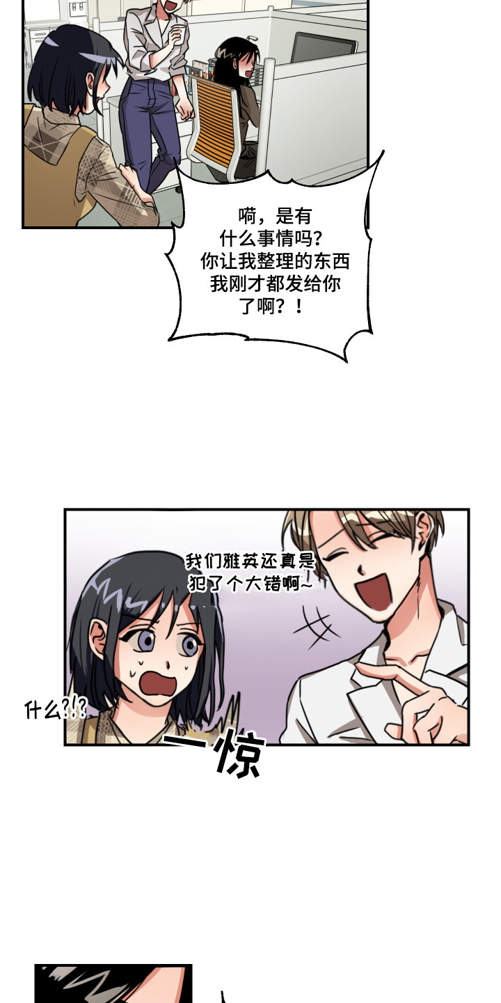 《最高机密》漫画最新章节第3章：心不在焉免费下拉式在线观看章节第【3】张图片