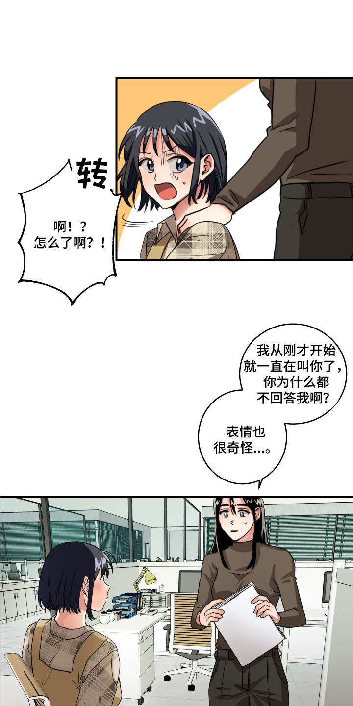 《最高机密》漫画最新章节第3章：心不在焉免费下拉式在线观看章节第【9】张图片