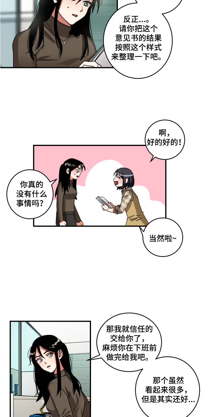 《最高机密》漫画最新章节第3章：心不在焉免费下拉式在线观看章节第【7】张图片