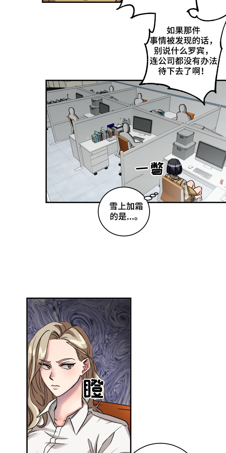 《最高机密》漫画最新章节第3章：心不在焉免费下拉式在线观看章节第【12】张图片