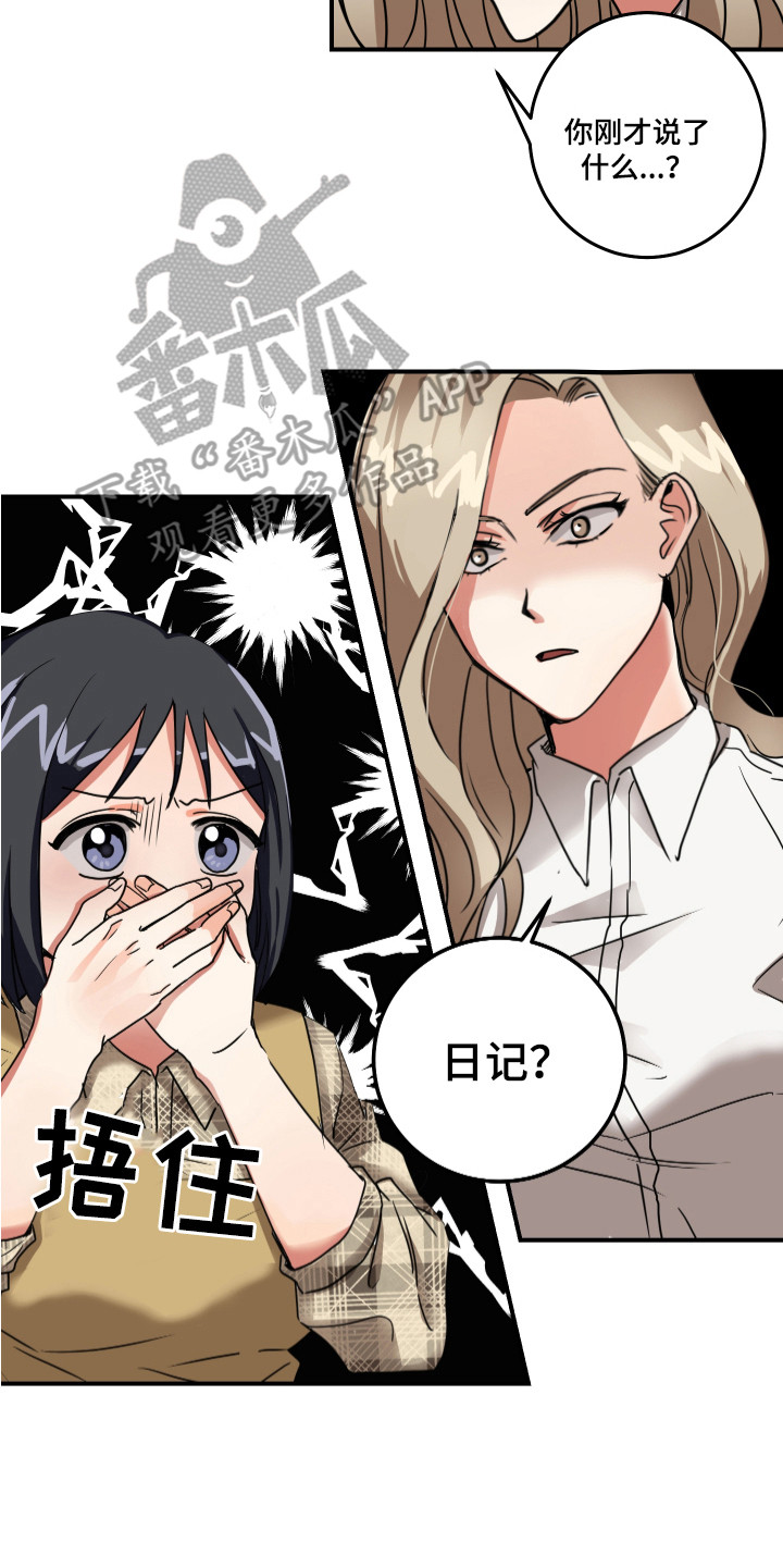 《最高机密》漫画最新章节第4章：解释免费下拉式在线观看章节第【1】张图片