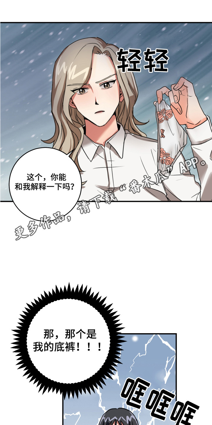 《最高机密》漫画最新章节第4章：解释免费下拉式在线观看章节第【7】张图片