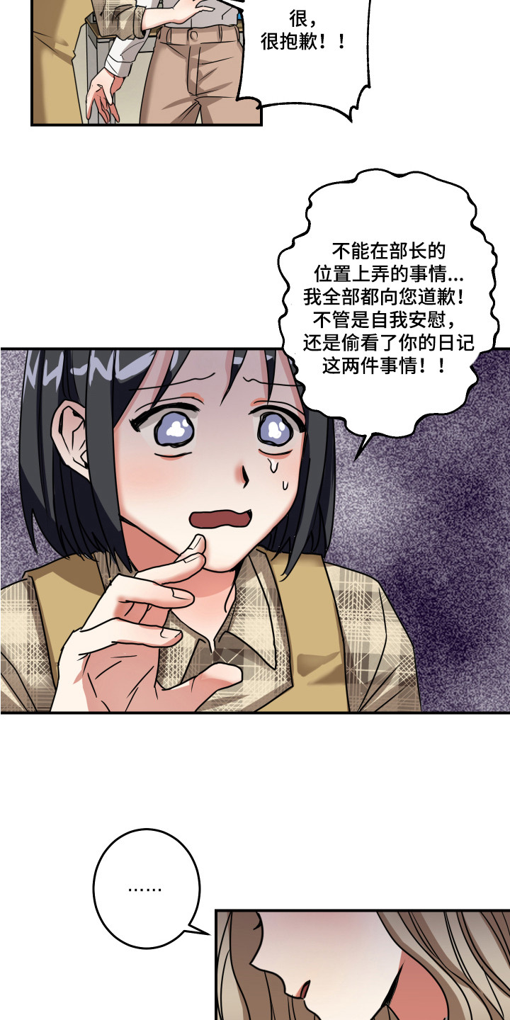 《最高机密》漫画最新章节第4章：解释免费下拉式在线观看章节第【2】张图片