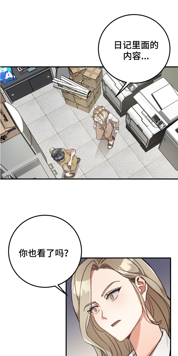 《最高机密》漫画最新章节第5章：双赢的办法免费下拉式在线观看章节第【18】张图片