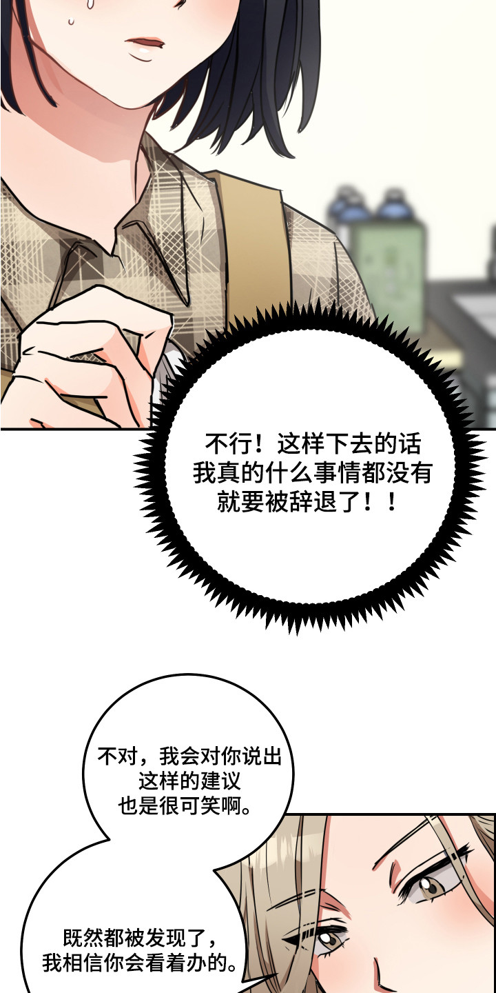 《最高机密》漫画最新章节第5章：双赢的办法免费下拉式在线观看章节第【9】张图片